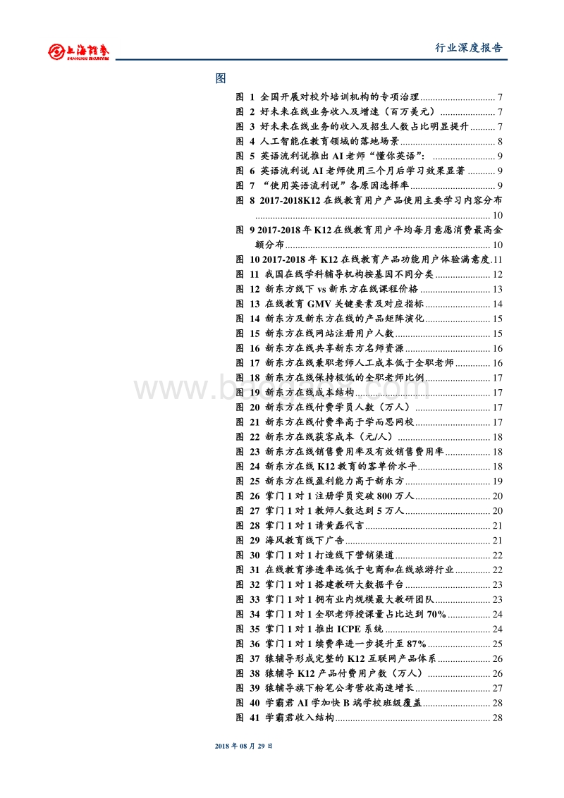 在线教育系列报告一：K12在线学科辅导乘风起，四类模式基因差异全解析.pdf_第4页
