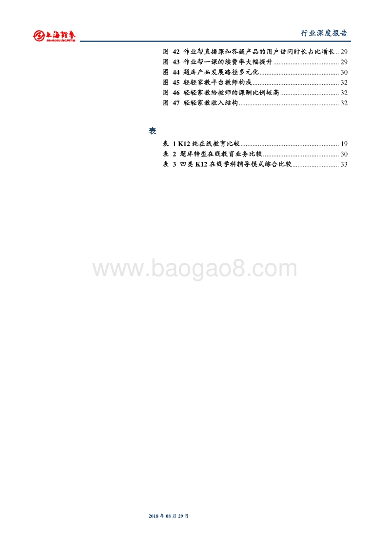 在线教育系列报告一：K12在线学科辅导乘风起，四类模式基因差异全解析.pdf_第5页