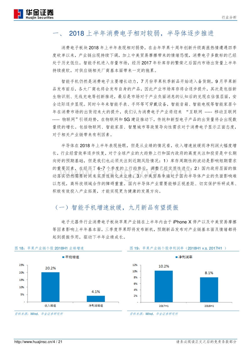 电子元器件行业分析：半年业绩维持平稳，旺季来临向好可期.pdf_第4页