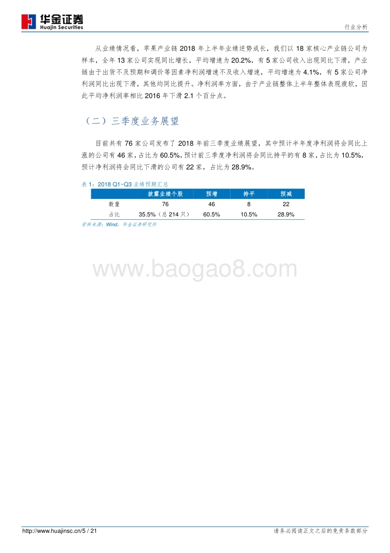电子元器件行业分析：半年业绩维持平稳，旺季来临向好可期.pdf_第5页