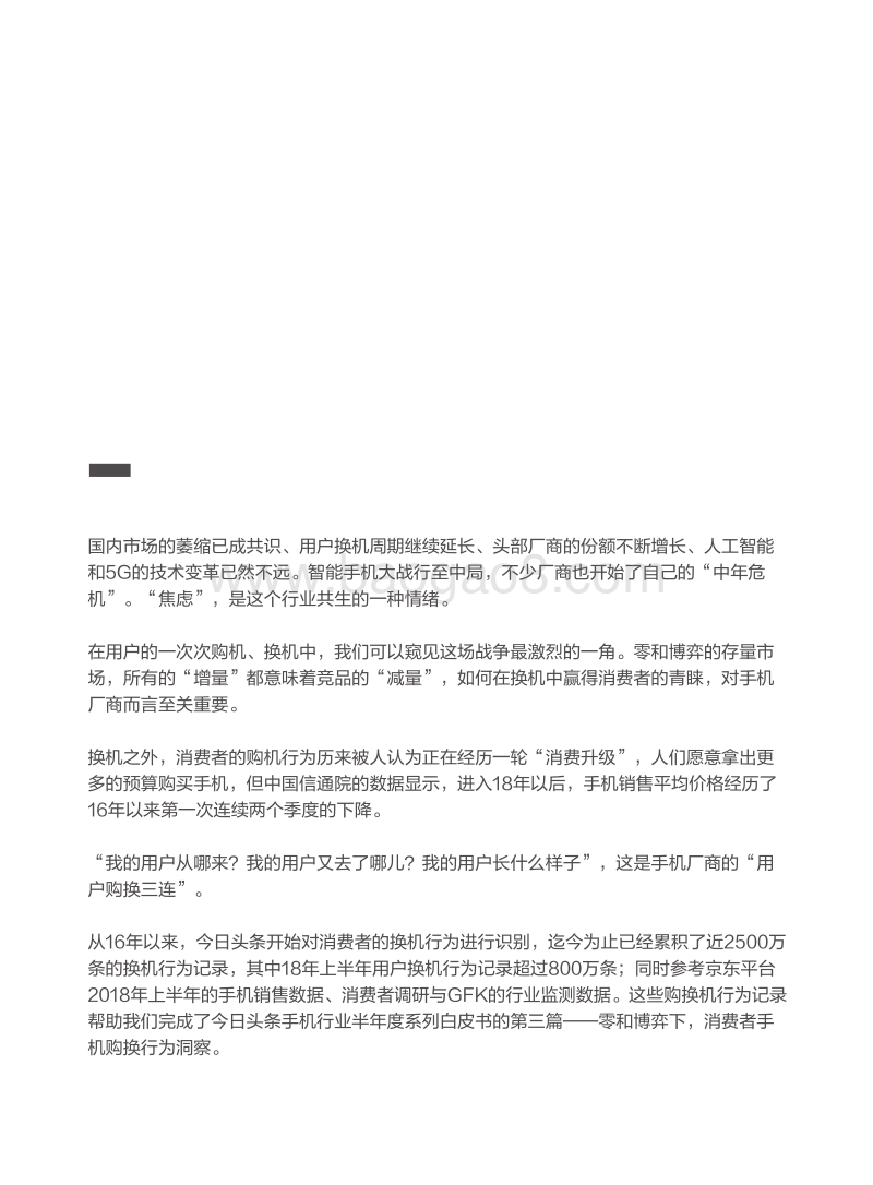 2018年上半年用户手机购换行为洞察白皮书.pdf_第2页