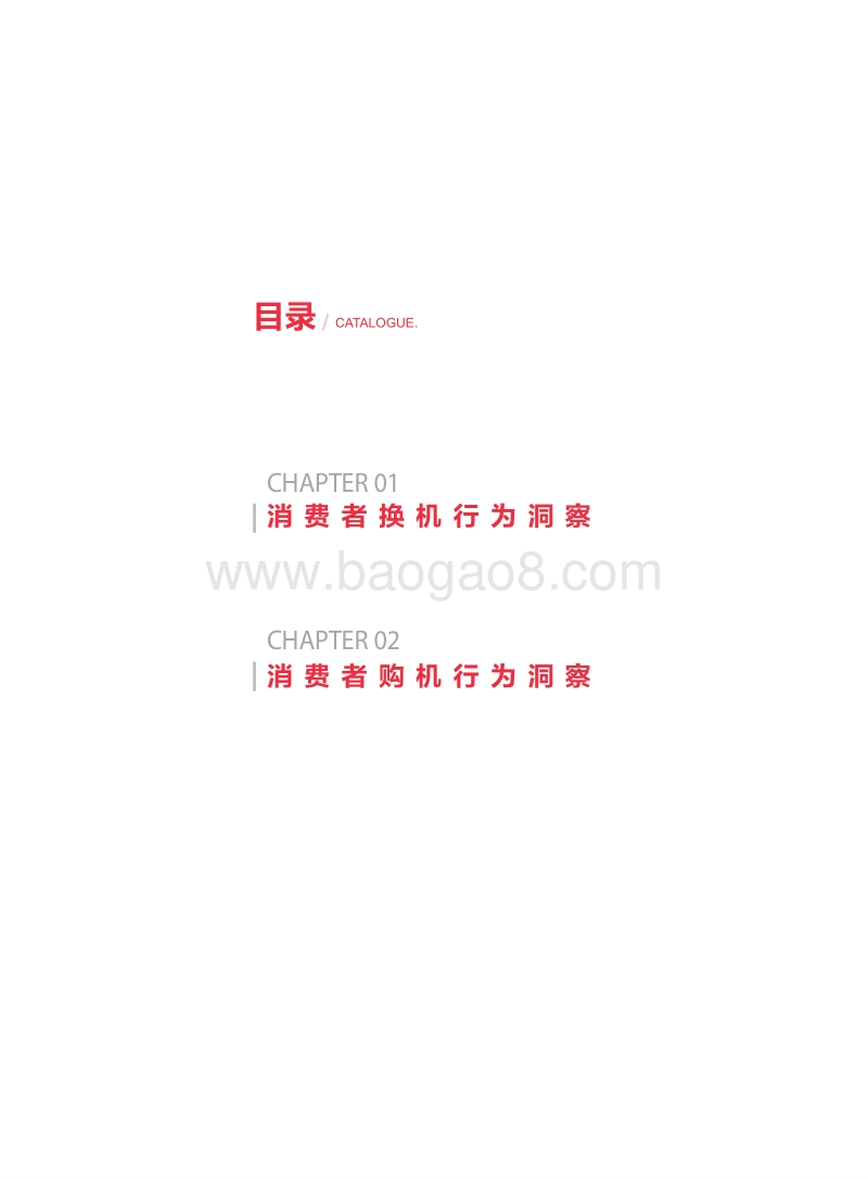2018年上半年用户手机购换行为洞察白皮书.pdf_第3页