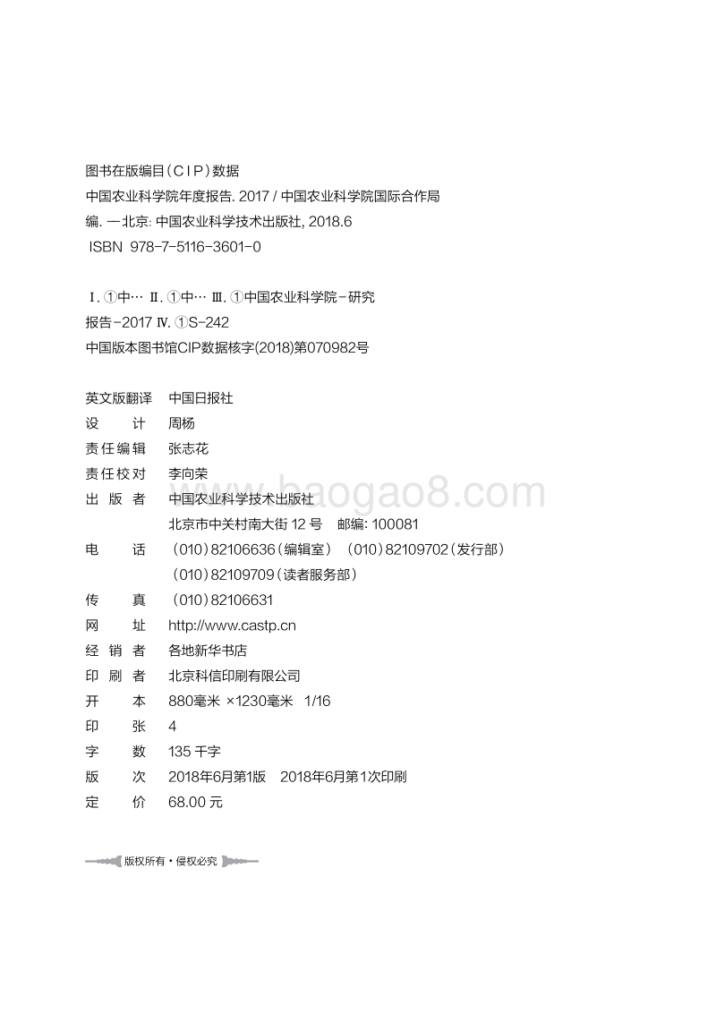 2017中国农业科学院年度报告.pdf_第3页