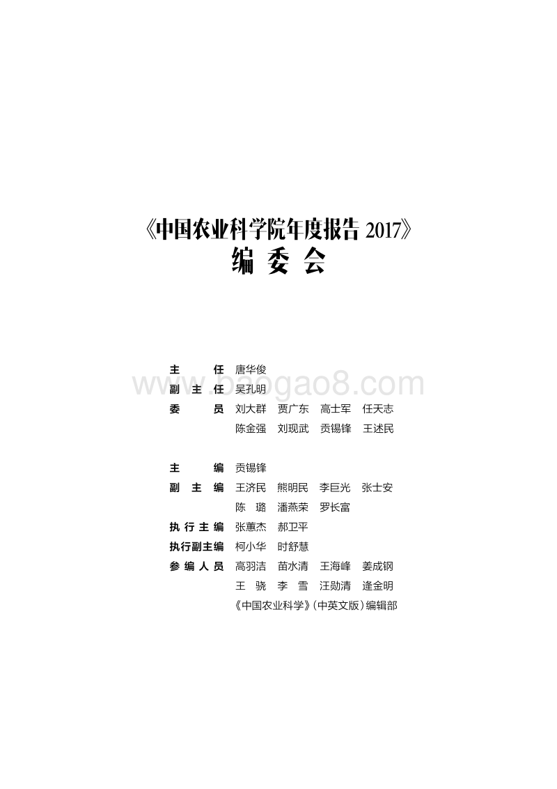 2017中国农业科学院年度报告.pdf_第4页