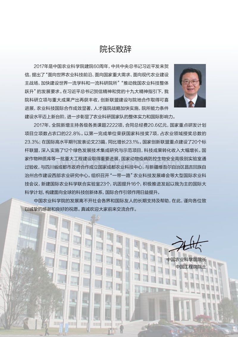 2017中国农业科学院年度报告.pdf_第5页