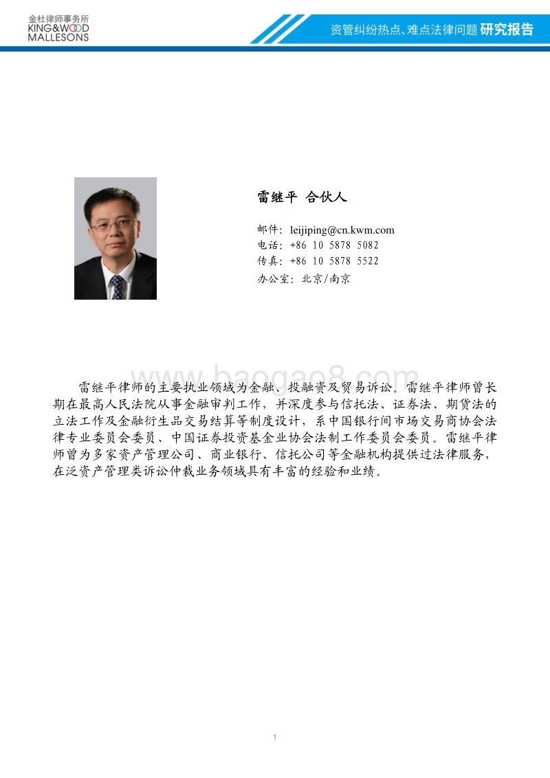 资管纠纷热点、难点法律问题研究报告.pdf_第2页