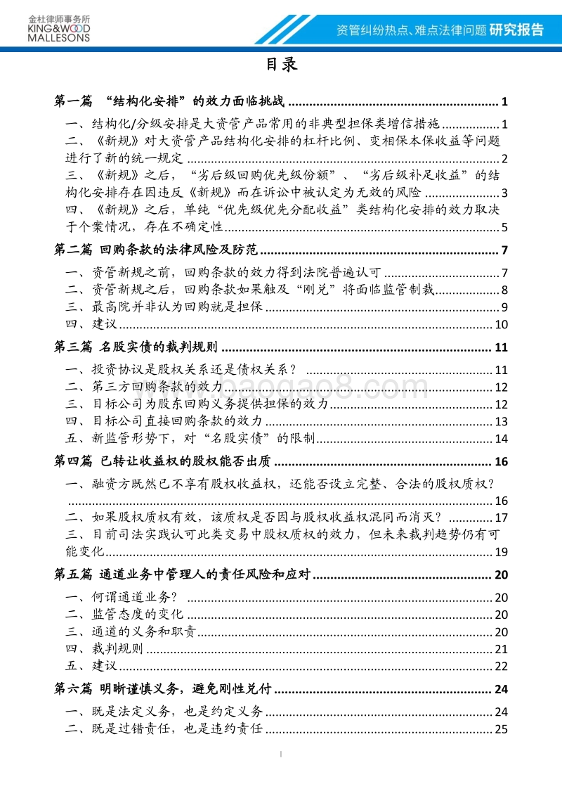 资管纠纷热点、难点法律问题研究报告.pdf_第3页