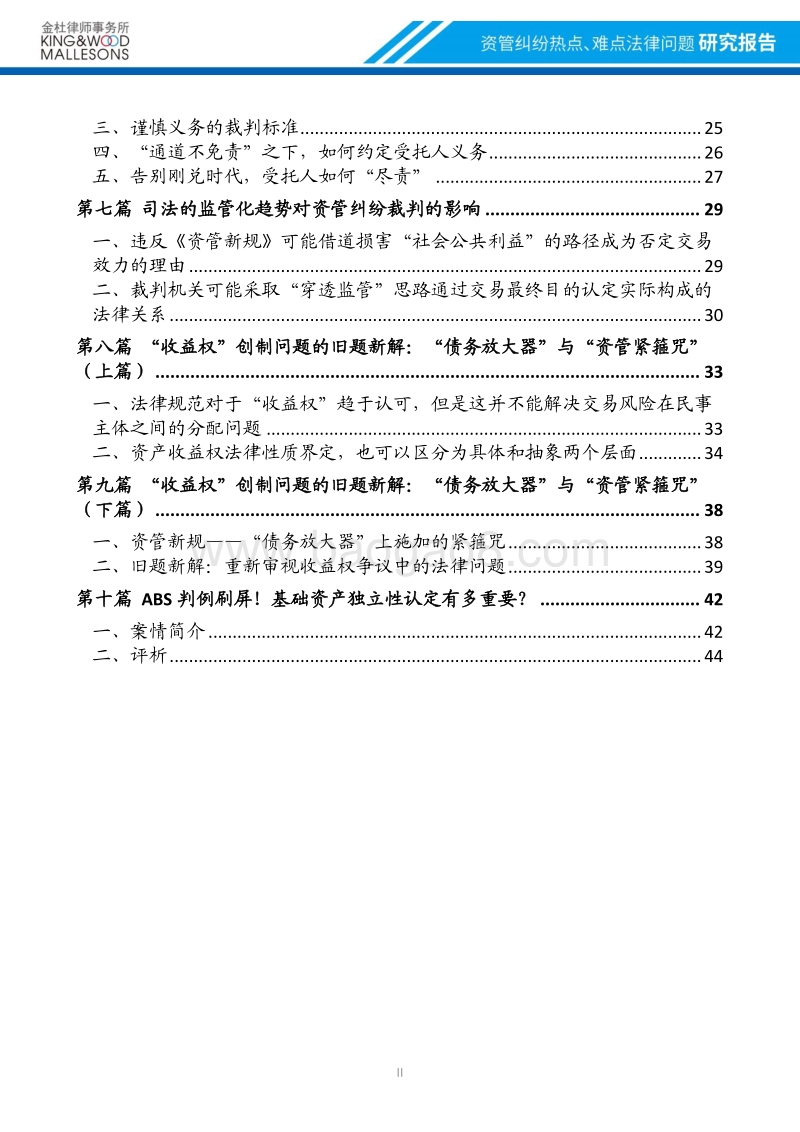 资管纠纷热点、难点法律问题研究报告.pdf_第4页