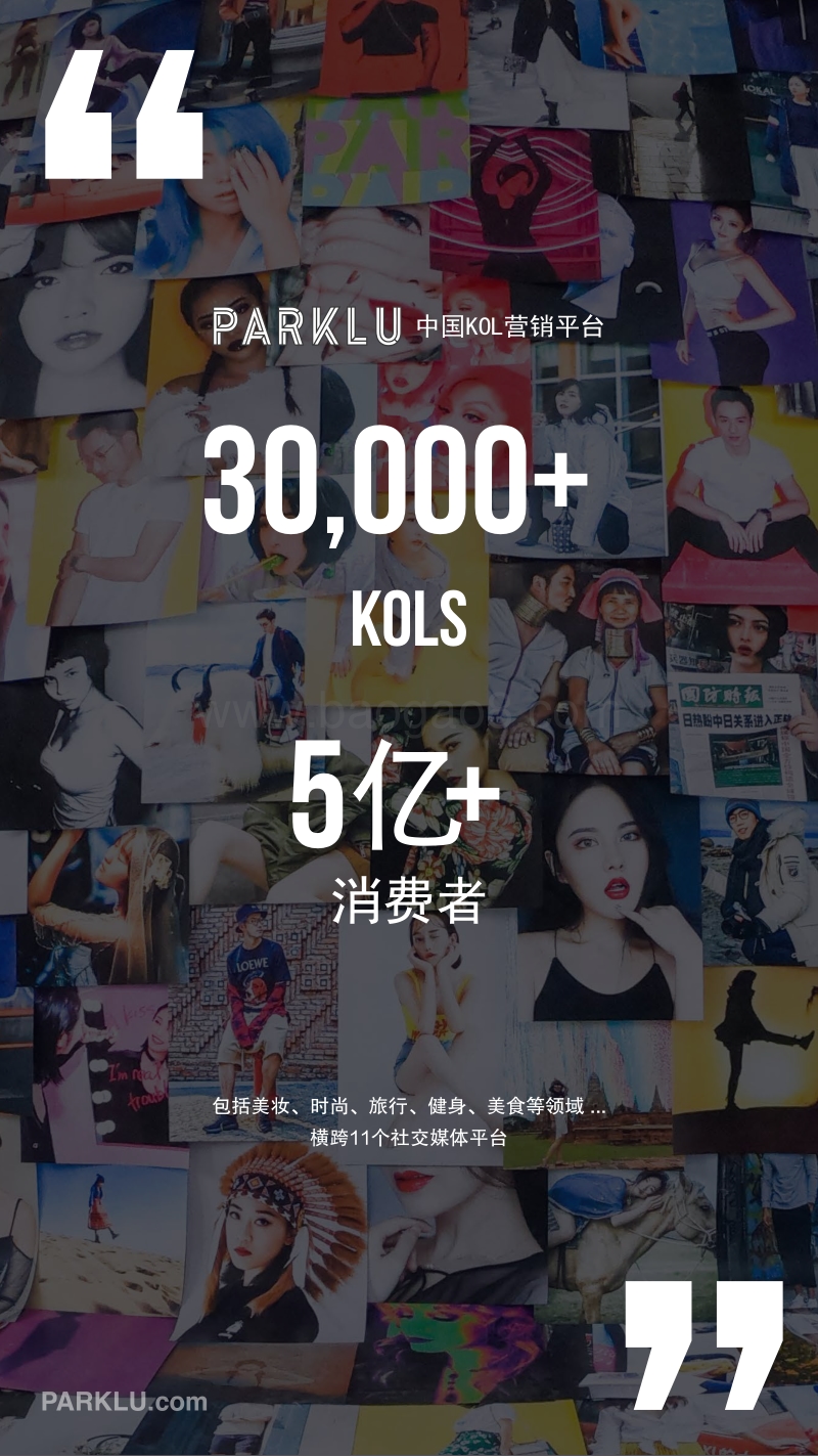 旅游行业KOL营销榜单.pdf_第2页