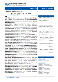 “春秋无义战”地缘政治系列深度专题（三）：虚无沙海觅何物？“铀”与“油”.pdf