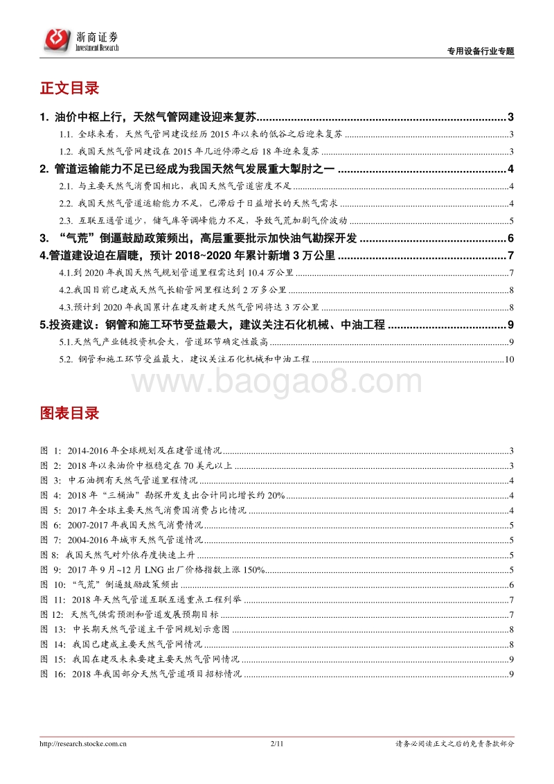 油服行业专题报告二：天然气管网建设迫在眉睫，钢管和施工受益最大.pdf_第2页
