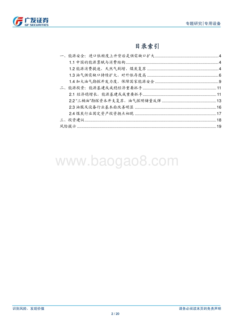 能源装备行业专题研究：从能源安全和能源投资两个维度看能源装备行业发展机遇.pdf_第2页