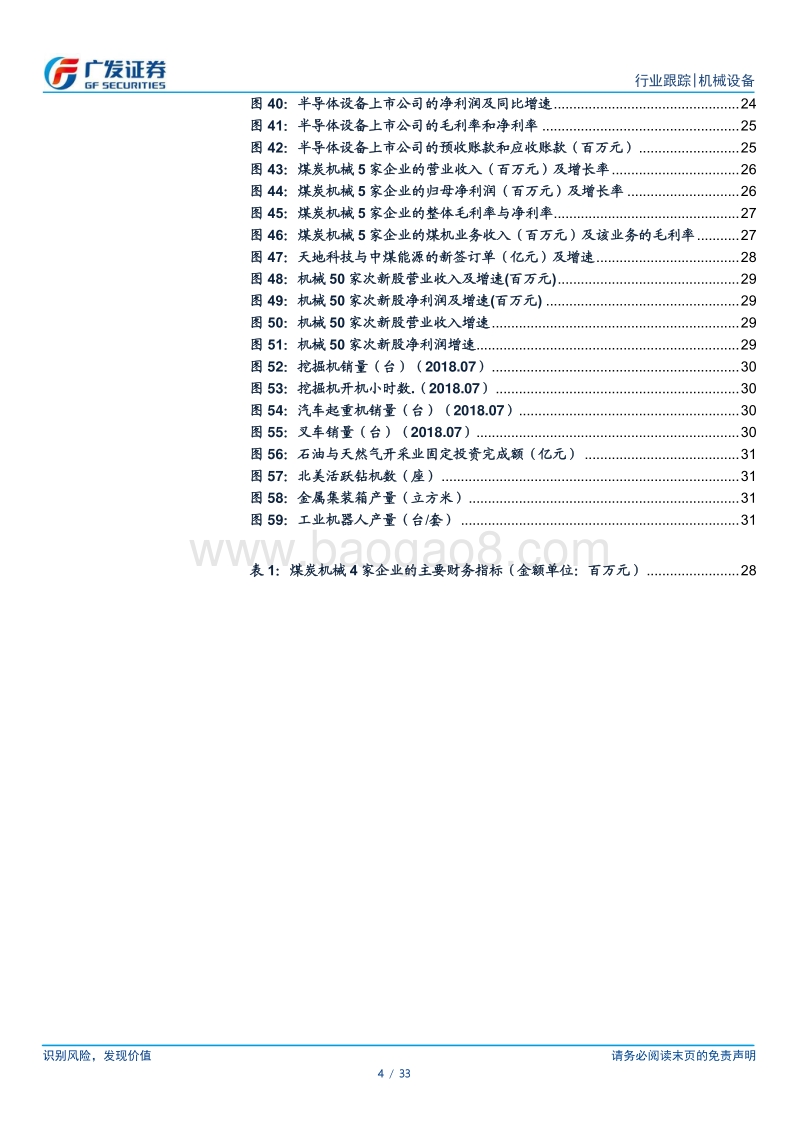 机械设备行业2018年中报分析：复苏持续深化，局部分化加剧.pdf_第4页