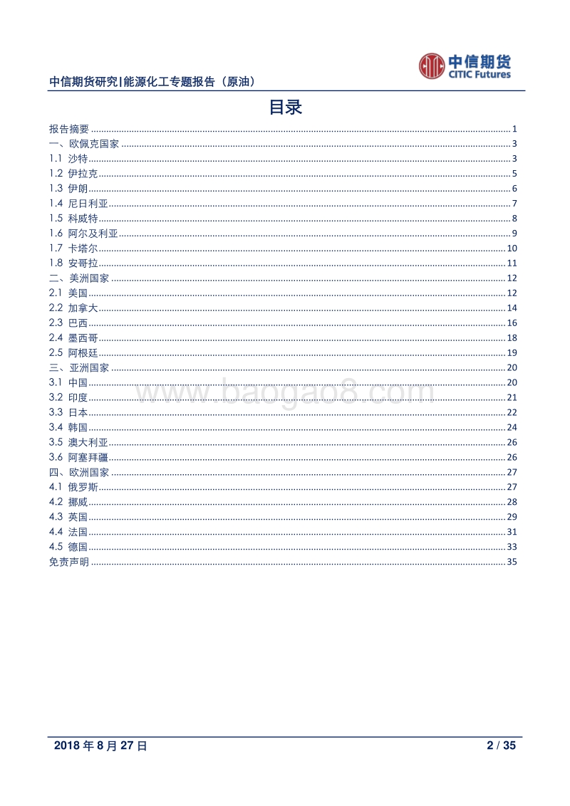 能源化工专题（原油）：原油国别供需数据（JODI）.pdf_第2页