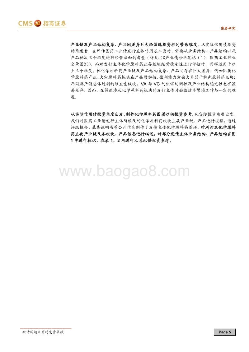 产业债分析笔记（2）：化学原料药图谱.pdf_第5页