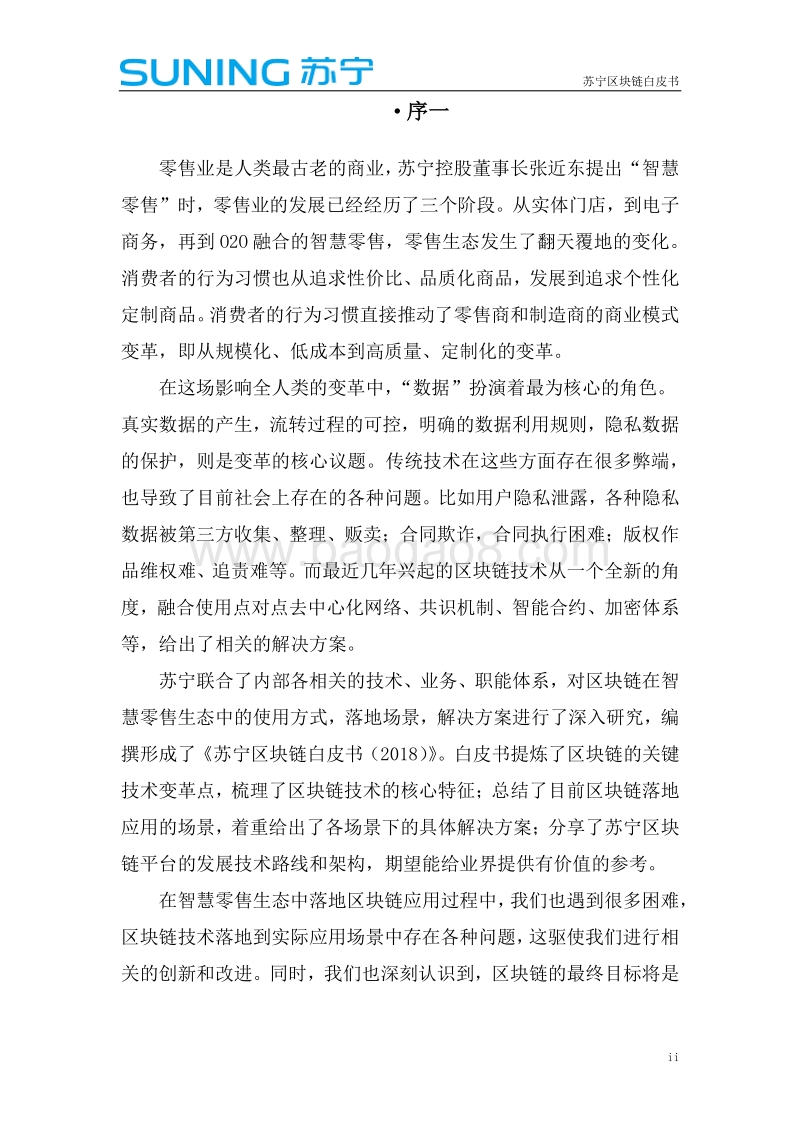 苏宁区块链白皮书.pdf_第2页
