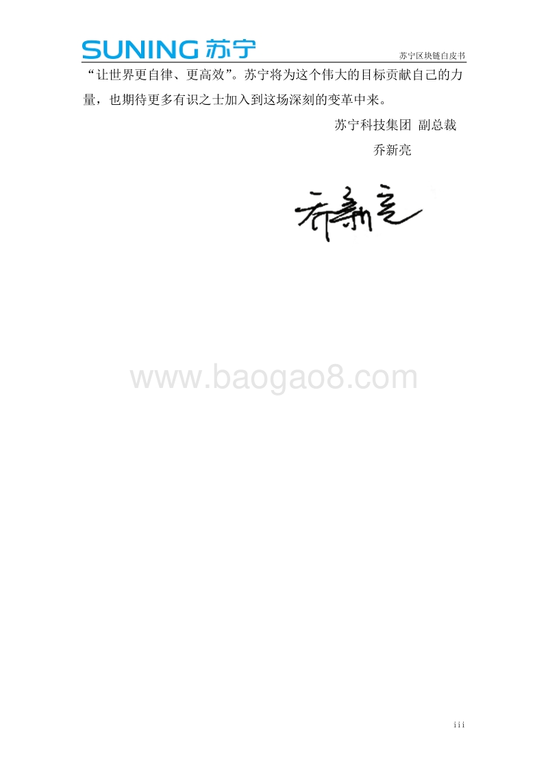 苏宁区块链白皮书.pdf_第3页