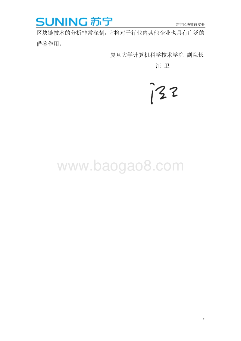 苏宁区块链白皮书.pdf_第5页