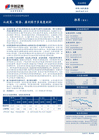垃圾焚烧子行业深度研究报告：从政策、财务、盈利因子多角度剖析.pdf
