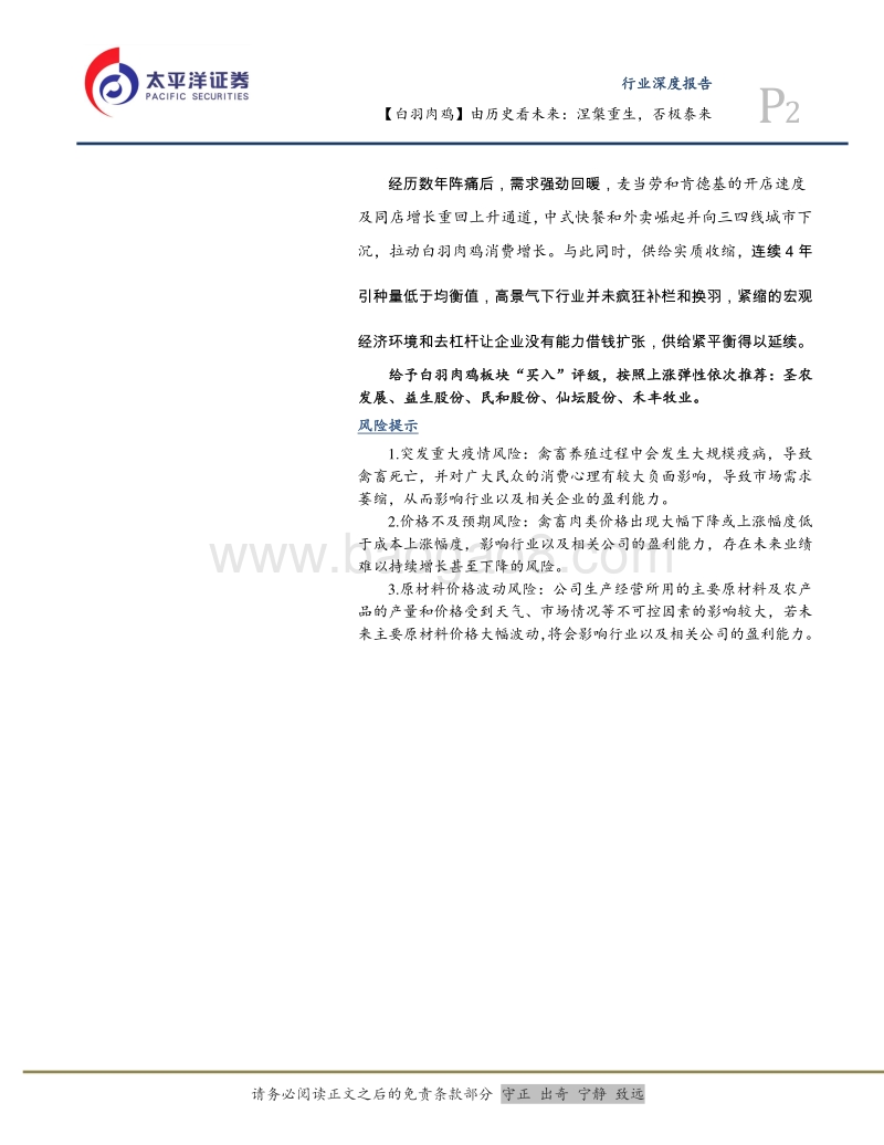 白羽肉鸡：由历史看未来：涅槃重生，否极泰来！.pdf_第2页