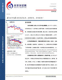 白羽肉鸡：由历史看未来：涅槃重生，否极泰来！.pdf