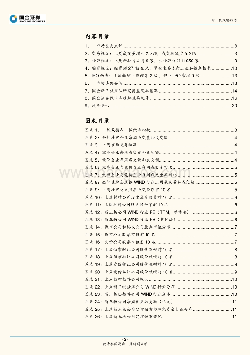 深化新三板改革必须要坚持三个“不动摇”.pdf_第2页
