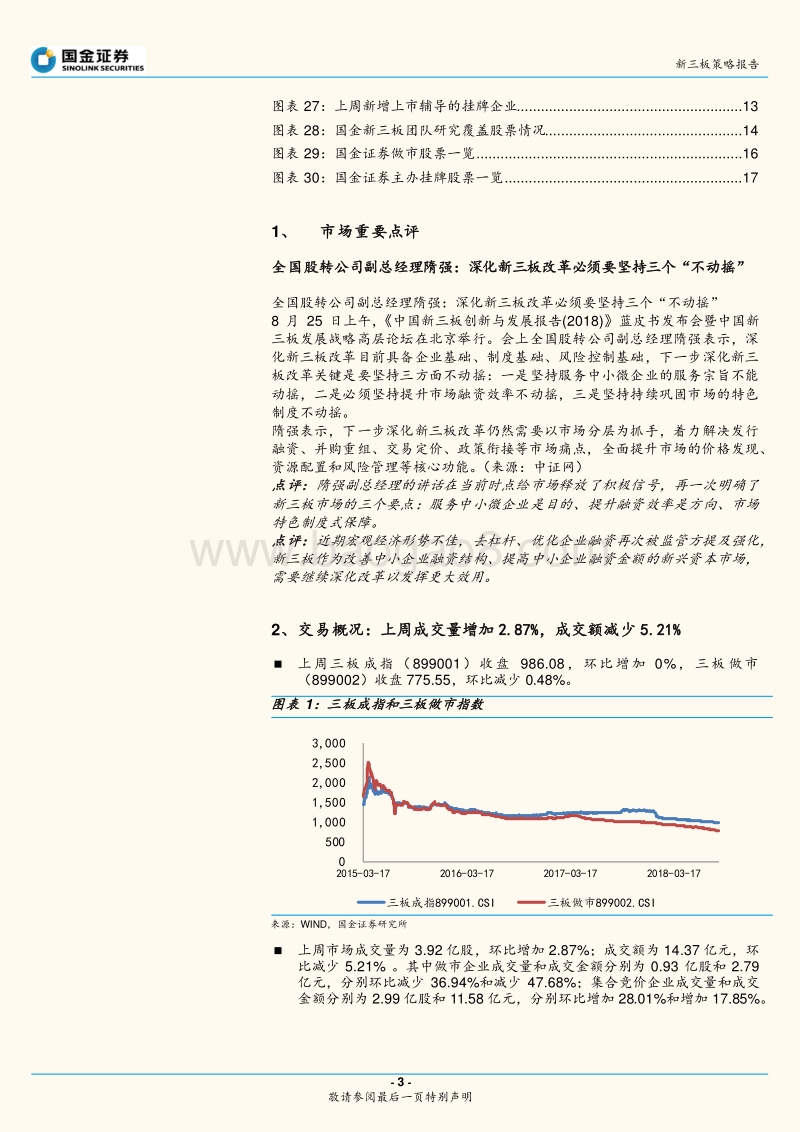 深化新三板改革必须要坚持三个“不动摇”.pdf_第3页