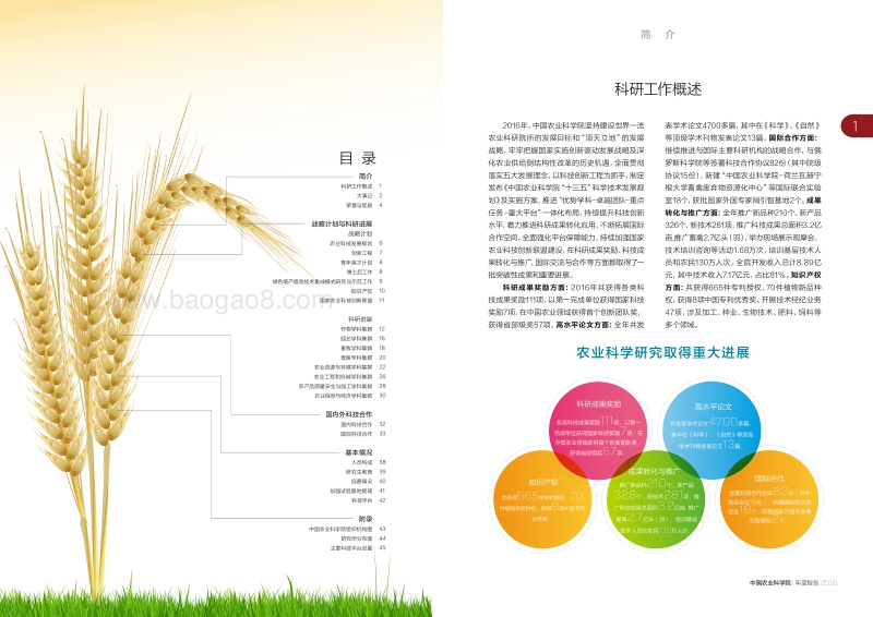 2016中国农业科学院年度报告.pdf_第3页