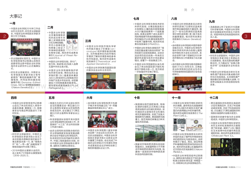 2016中国农业科学院年度报告.pdf_第4页