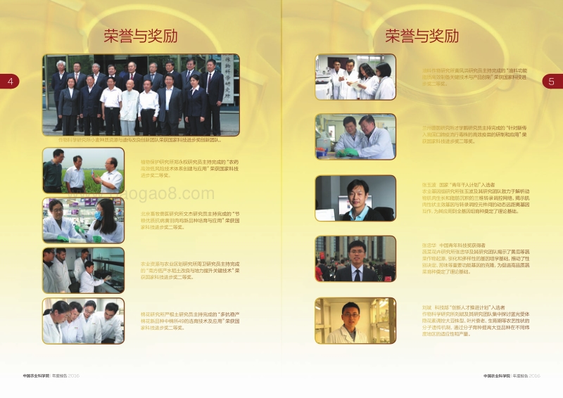 2016中国农业科学院年度报告.pdf_第5页
