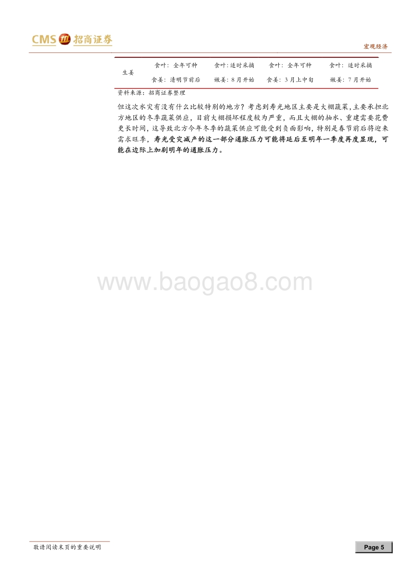 通胀问答系列之五：寿光水灾，CPI会怎么反应？.pdf_第5页