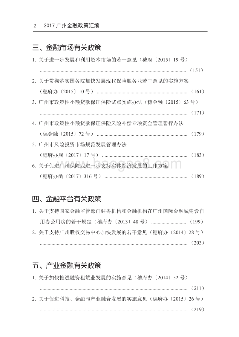 广州金融政策汇编.pdf_第2页