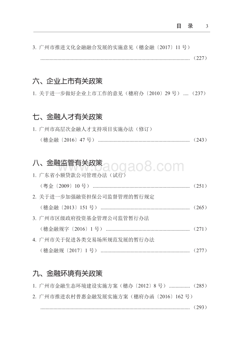 广州金融政策汇编.pdf_第3页