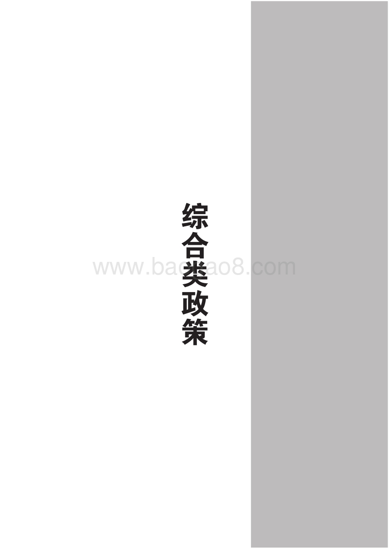 广州金融政策汇编.pdf_第5页