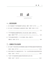 广州金融政策汇编.pdf