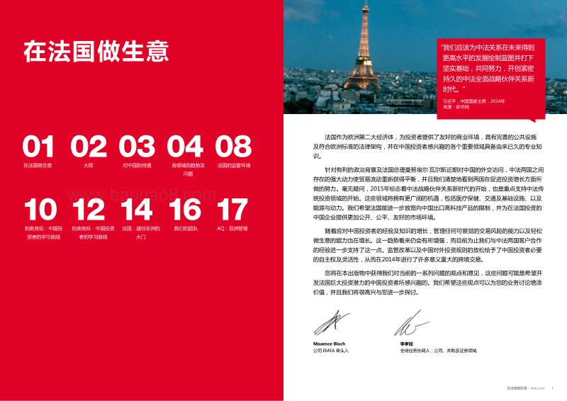 在法国做生意.pdf_第2页