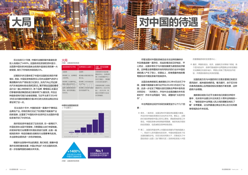 在法国做生意.pdf_第3页