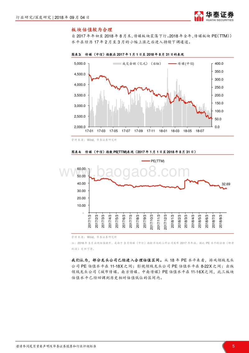传媒行业2018中报分析：盈利能力和现金流未有改善，关注政策面变化.pdf_第5页
