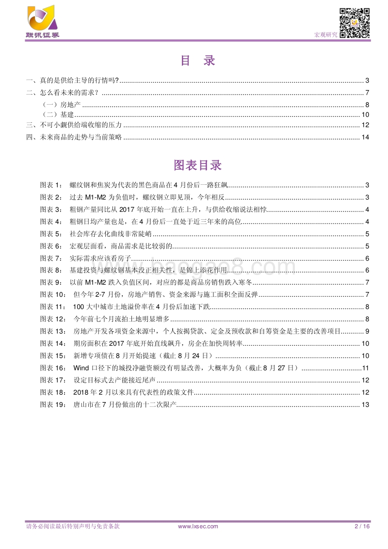 宏观专题研究：周期强势到何时？.pdf_第2页