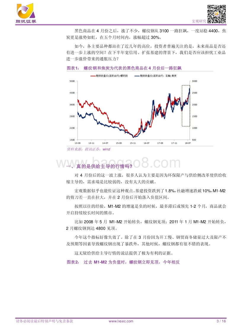 宏观专题研究：周期强势到何时？.pdf_第3页