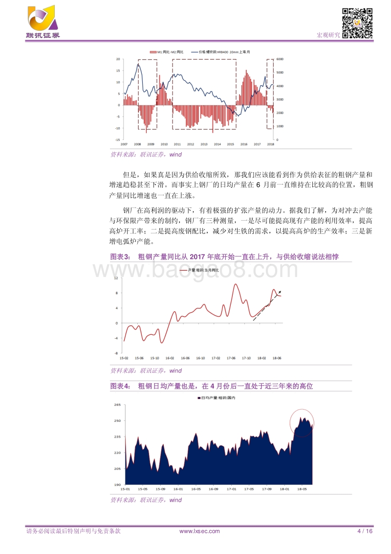 宏观专题研究：周期强势到何时？.pdf_第4页