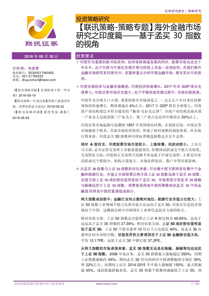 海外金融市场研究之印度篇：基于孟买30指数的视角.pdf_第1页