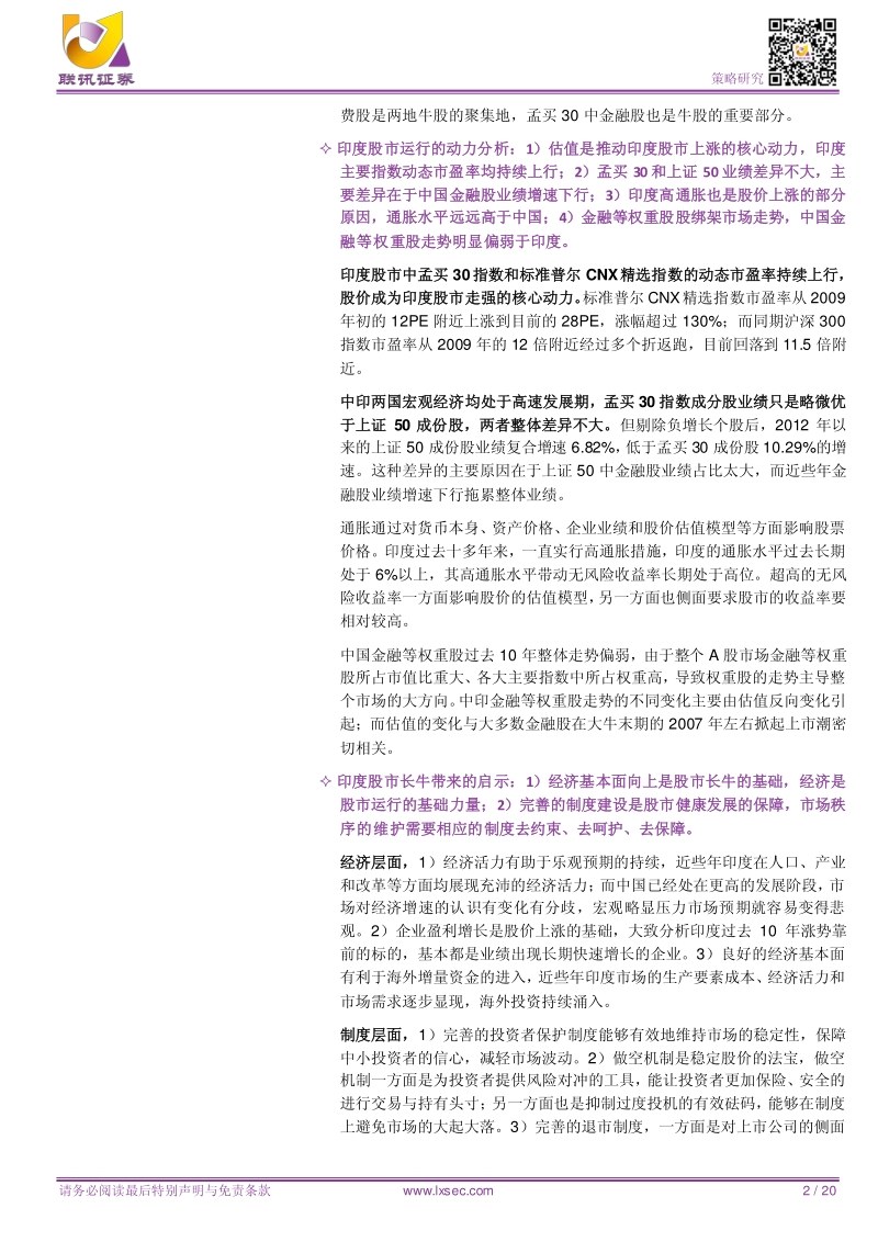 海外金融市场研究之印度篇：基于孟买30指数的视角.pdf_第2页
