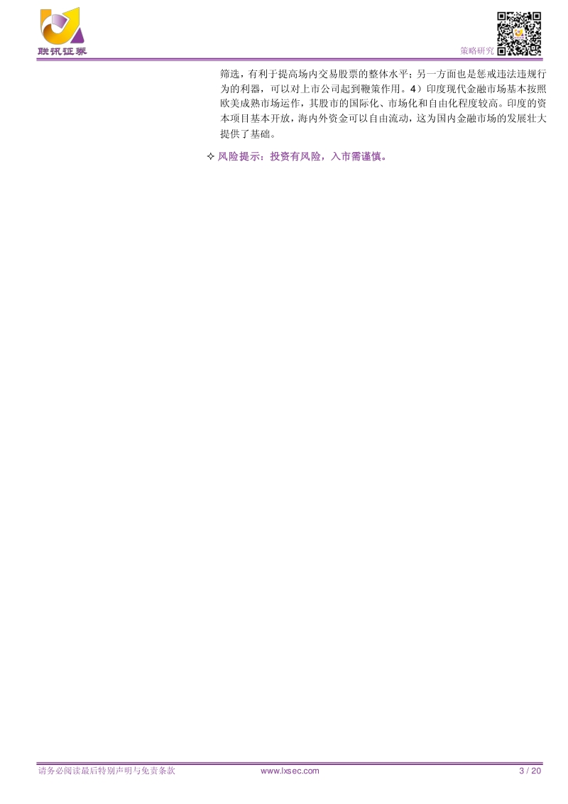 海外金融市场研究之印度篇：基于孟买30指数的视角.pdf_第3页