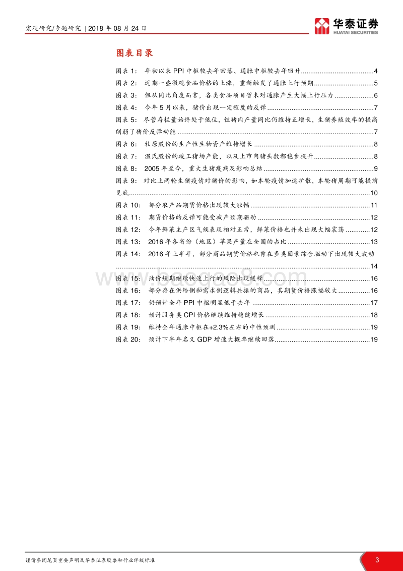 风起通胀系列报告十一：风起通胀的下半年演绎.pdf_第3页