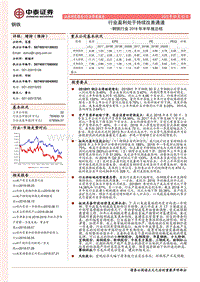 钢铁行业2018年半年报总结：行业盈利处于持续改善通道.pdf