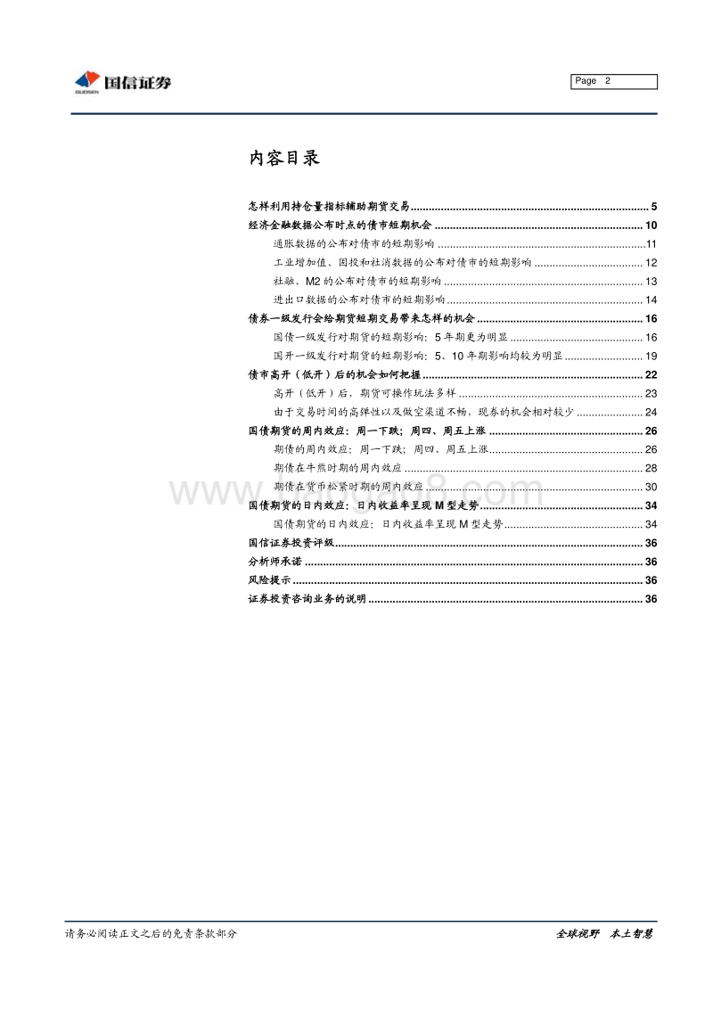 固定收益专题报告：从国债期货看债市短期单边机会.pdf_第2页