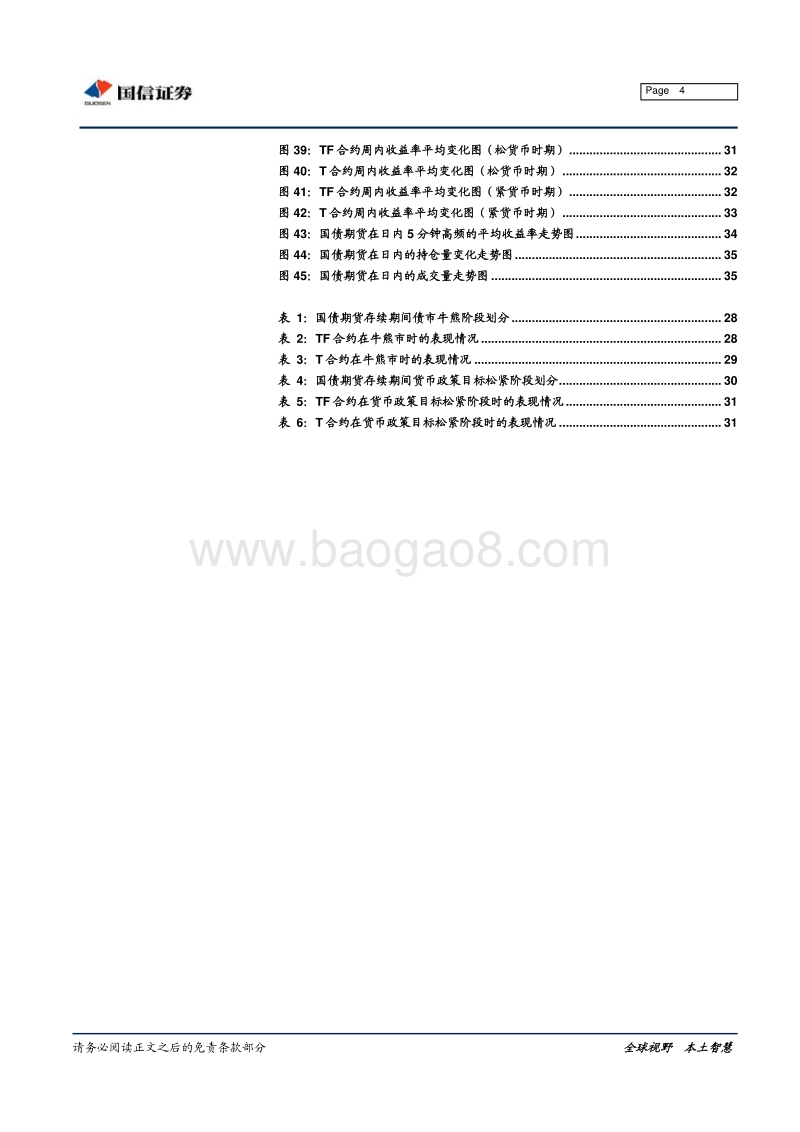 固定收益专题报告：从国债期货看债市短期单边机会.pdf_第4页
