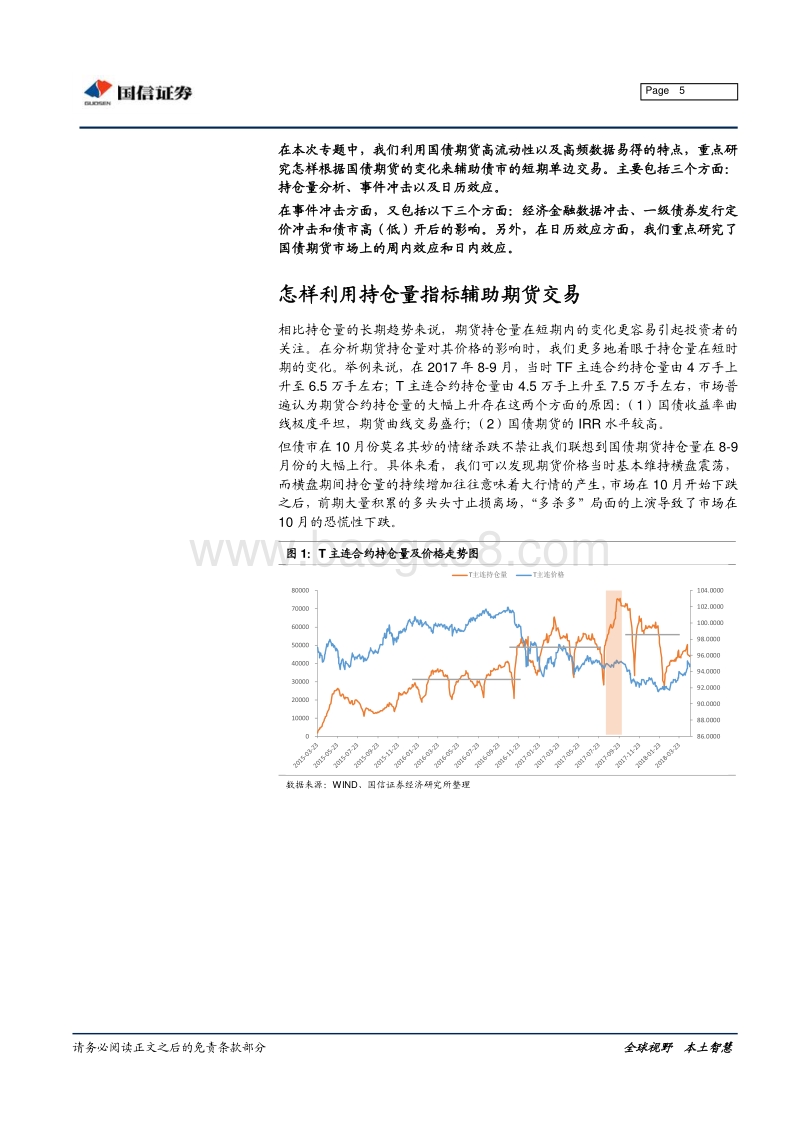 固定收益专题报告：从国债期货看债市短期单边机会.pdf_第5页
