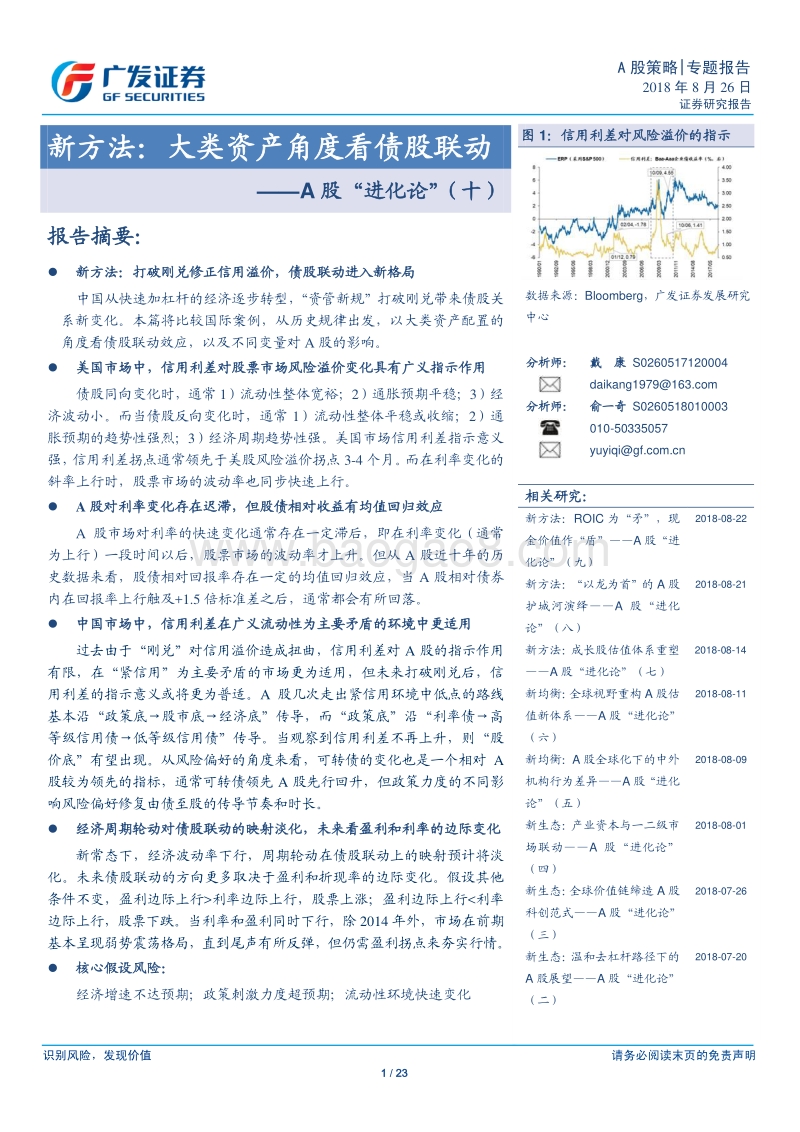 A股“进化论”（十）：新方法：大类资产角度看债股联动.pdf_第1页